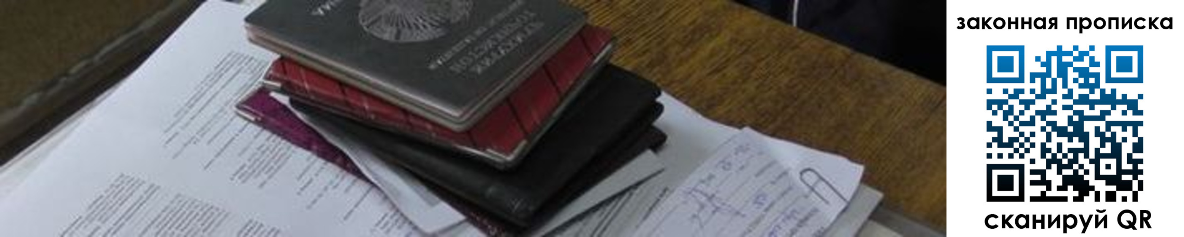 временная регистрация для школы в Котласе