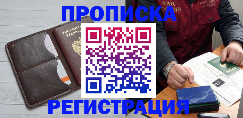 временная регистрация надежно в Котласе