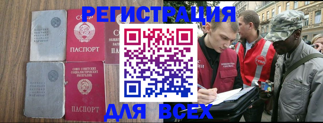 прописка для работы в Котласе