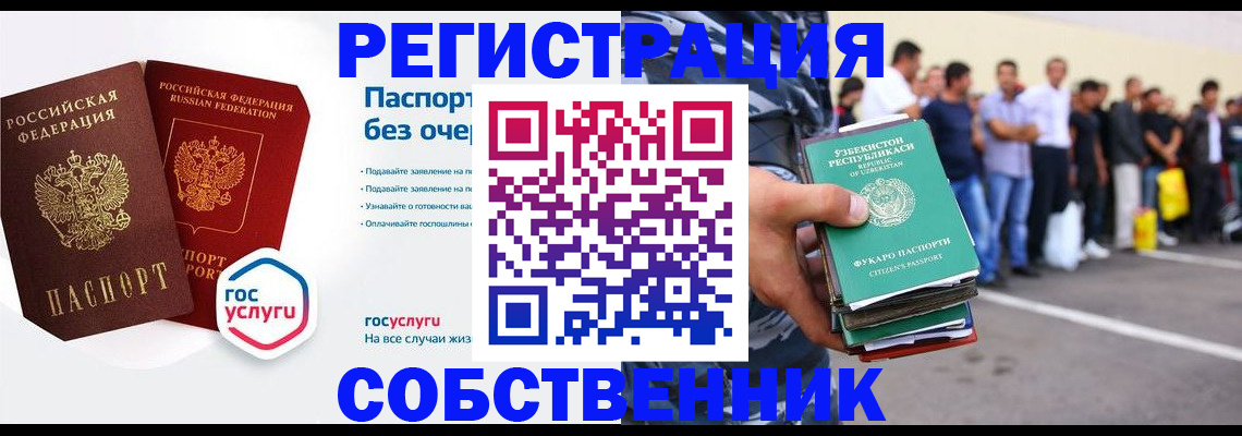 временная регистрация в Котласе